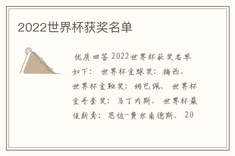 2022世界杯获奖名单