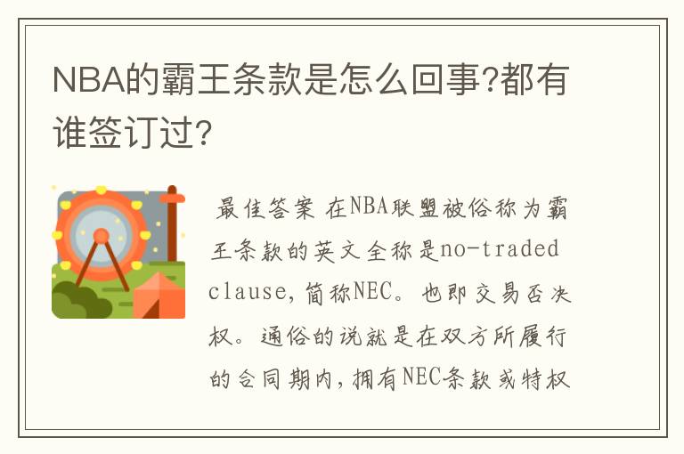 NBA的霸王条款是怎么回事?都有谁签订过?