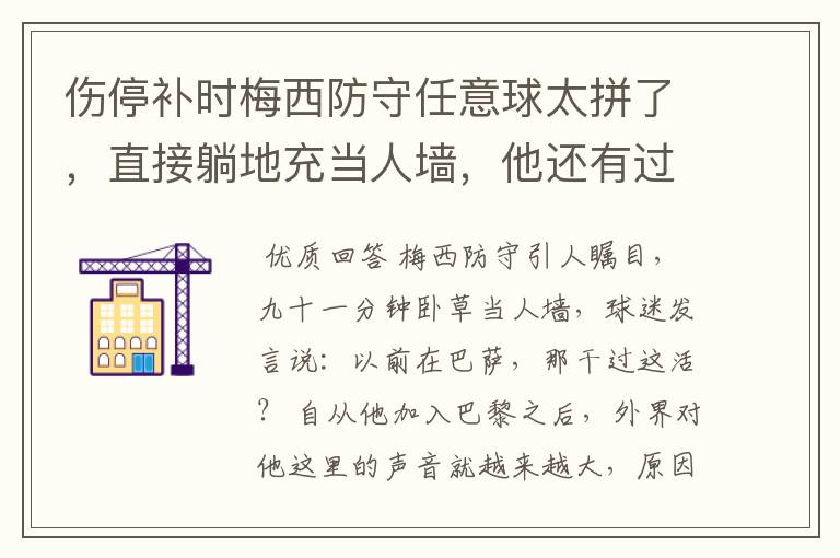 伤停补时梅西防守任意球太拼了，直接躺地充当人墙，他还有过哪些名场面？