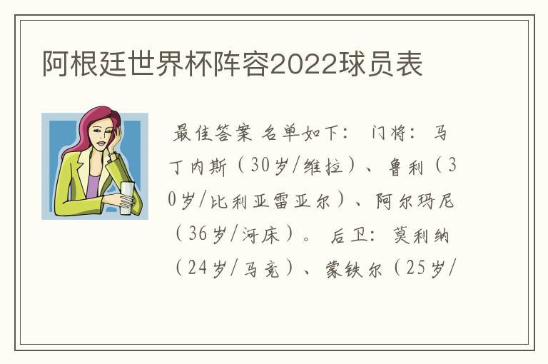 阿根廷世界杯阵容2022球员表