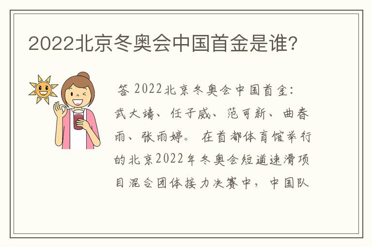 2022北京冬奥会中国首金是谁?