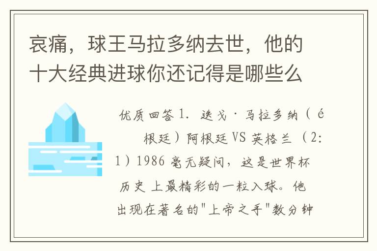 哀痛，球王马拉多纳去世，他的十大经典进球你还记得是哪些么？