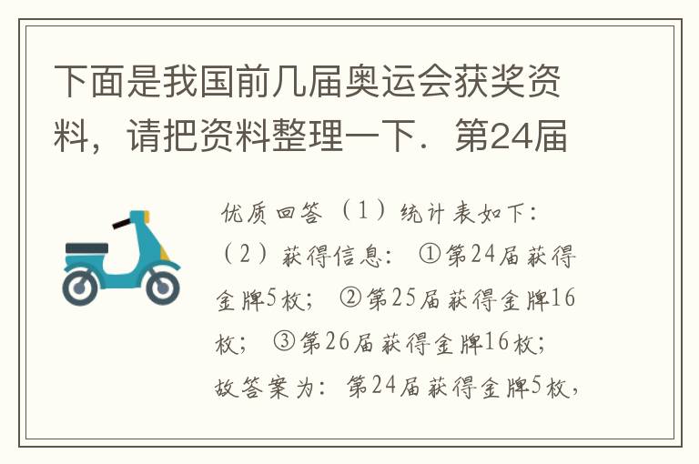 下面是我国前几届奥运会获奖资料，请把资料整理一下．第24届：金牌5枚、银牌17枚、铜牌25枚；第25届：金