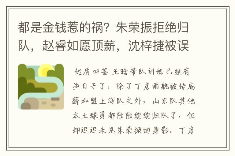 都是金钱惹的祸？朱荣振拒绝归队，赵睿如愿顶薪，沈梓捷被误会