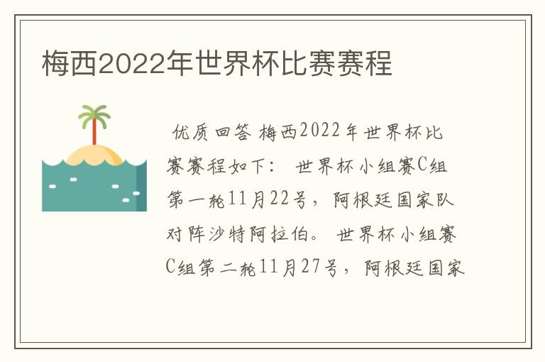 梅西2022年世界杯比赛赛程