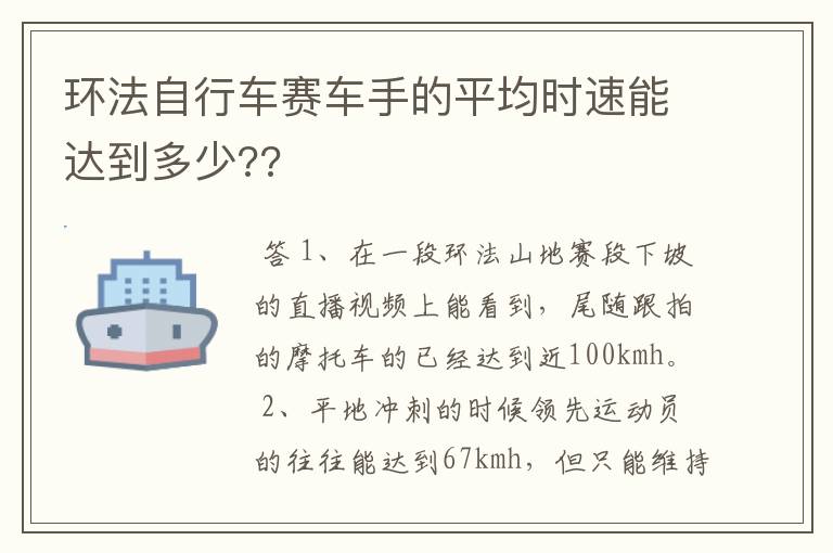 环法自行车赛车手的平均时速能达到多少??