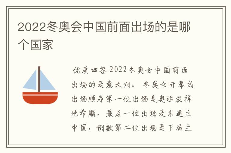 2022冬奥会中国前面出场的是哪个国家