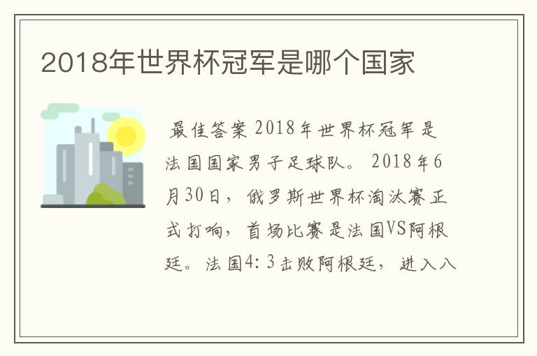 2018年世界杯冠军是哪个国家