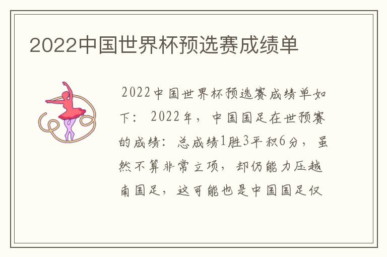 2022中国世界杯预选赛成绩单