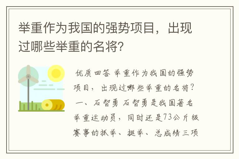 举重作为我国的强势项目，出现过哪些举重的名将？