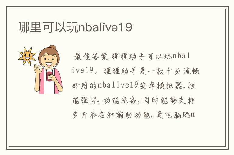 哪里可以玩nbalive19