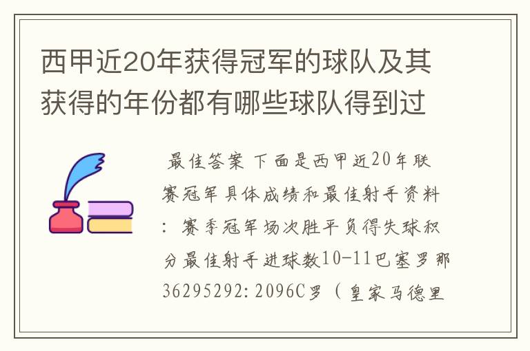 西甲近20年获得冠军的球队及其获得的年份都有哪些球队得到过意大利