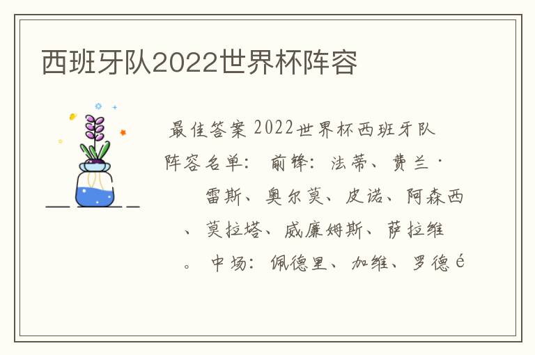 西班牙队2022世界杯阵容