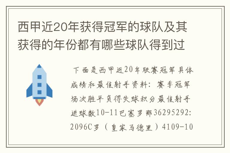 西甲近20年获得冠军的球队及其获得的年份都有哪些球队得到过意大利