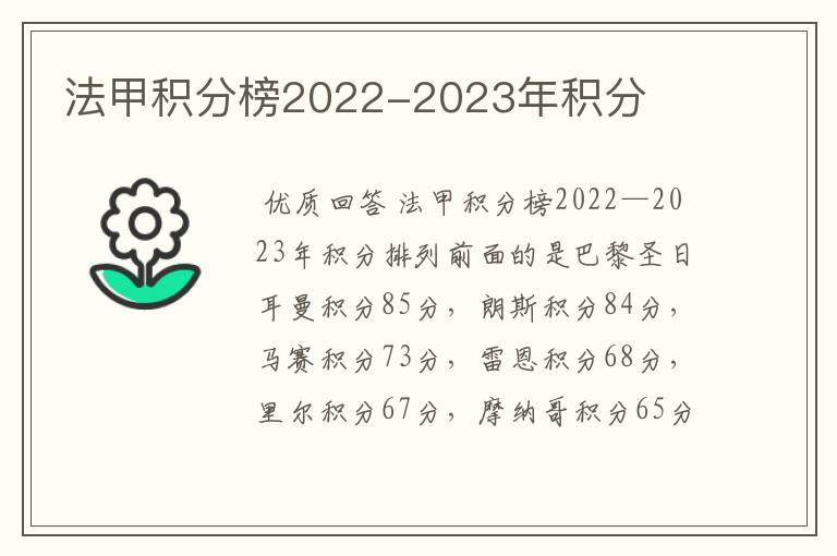 法甲积分榜2022-2023年积分