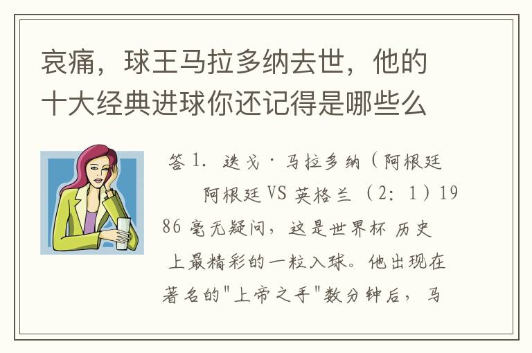 哀痛，球王马拉多纳去世，他的十大经典进球你还记得是哪些么？