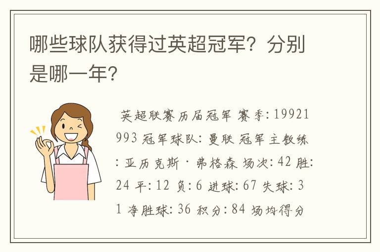 哪些球队获得过英超冠军？分别是哪一年？