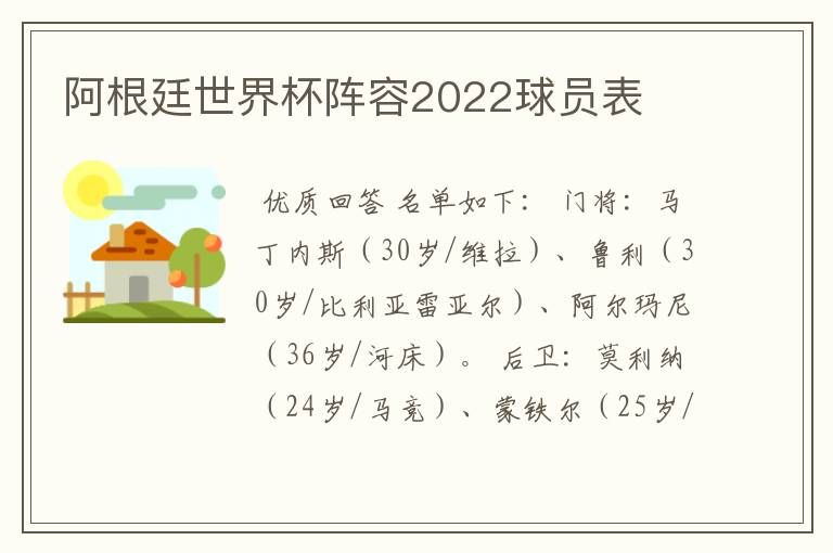 阿根廷世界杯阵容2022球员表