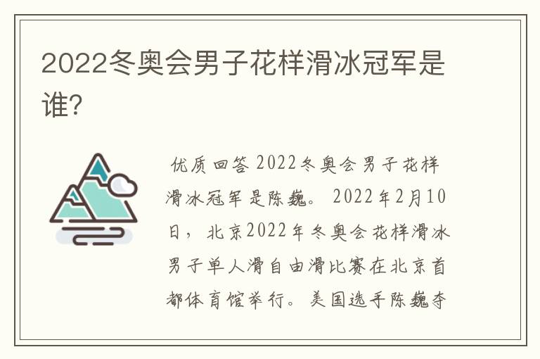 2022冬奥会男子花样滑冰冠军是谁？