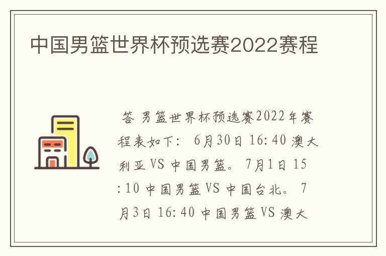 中国男篮世界杯预选赛2022赛程