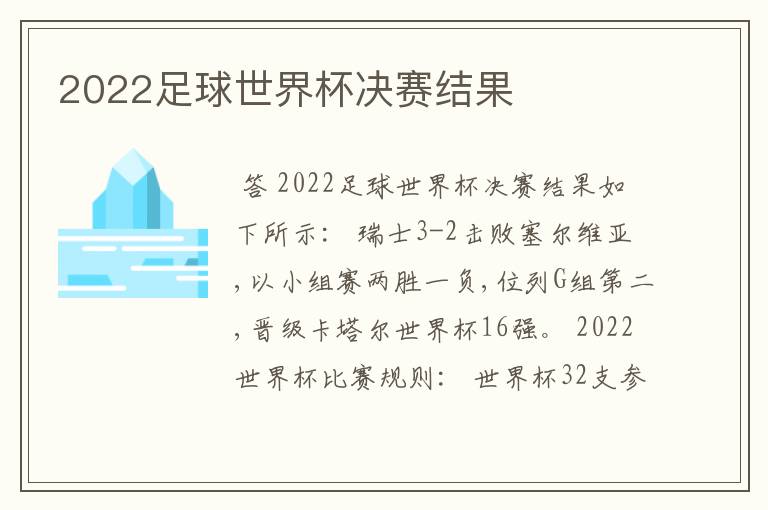 2022足球世界杯决赛结果