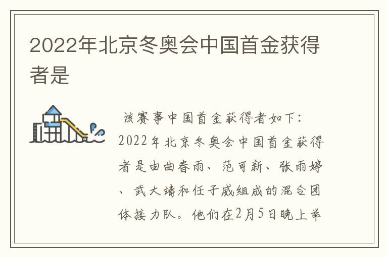 2022年北京冬奥会中国首金获得者是