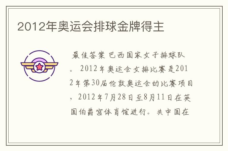 2012年奥运会排球金牌得主