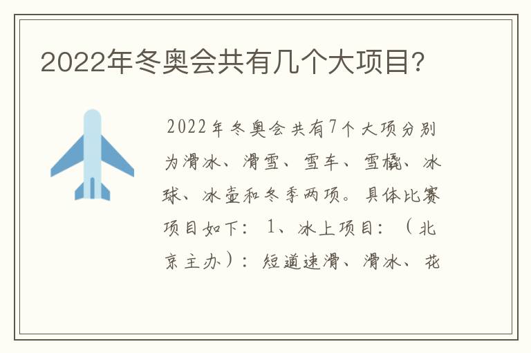 2022年冬奥会共有几个大项目?