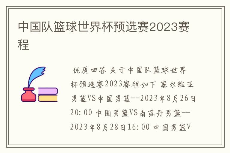 中国队篮球世界杯预选赛2023赛程