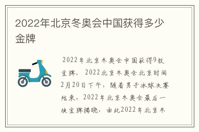 2022年北京冬奥会中国获得多少金牌