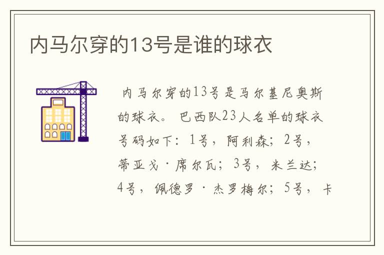 内马尔穿的13号是谁的球衣