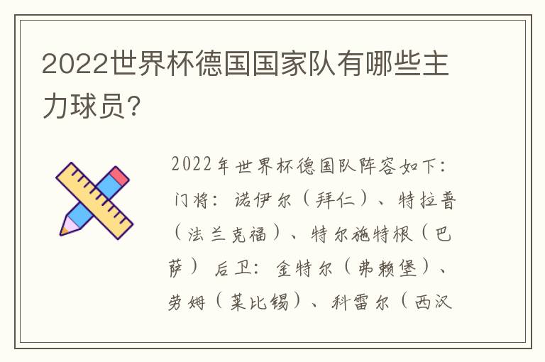 2022世界杯德国国家队有哪些主力球员?