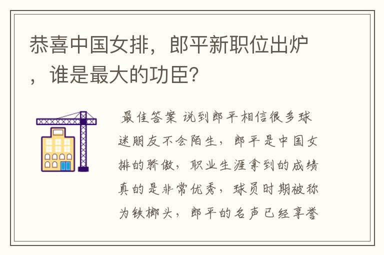 恭喜中国女排，郎平新职位出炉，谁是最大的功臣？