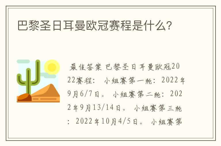 巴黎圣日耳曼欧冠赛程是什么？