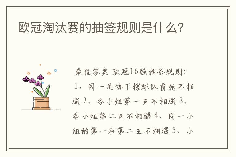 欧冠淘汰赛的抽签规则是什么？