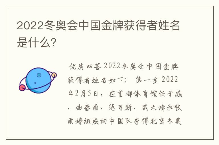 2022冬奥会中国金牌获得者姓名是什么？