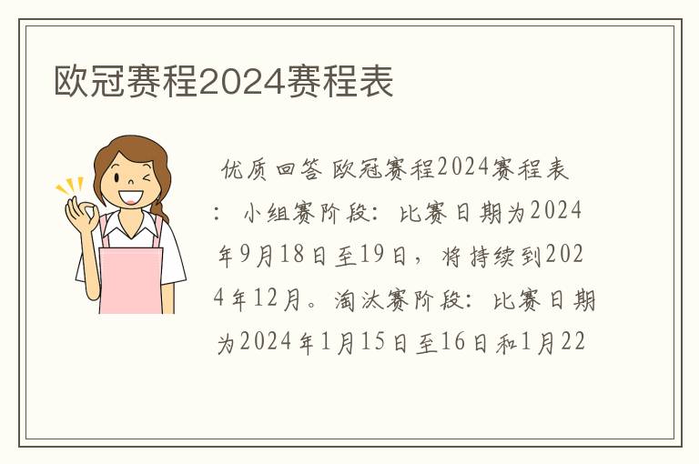 欧冠赛程2024赛程表