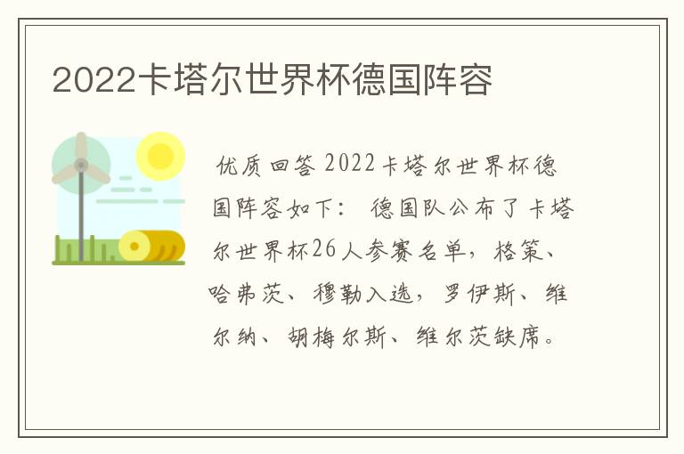 2022卡塔尔世界杯德国阵容