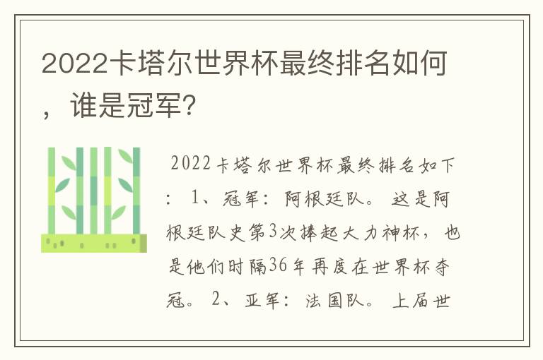 2022卡塔尔世界杯最终排名如何，谁是冠军？