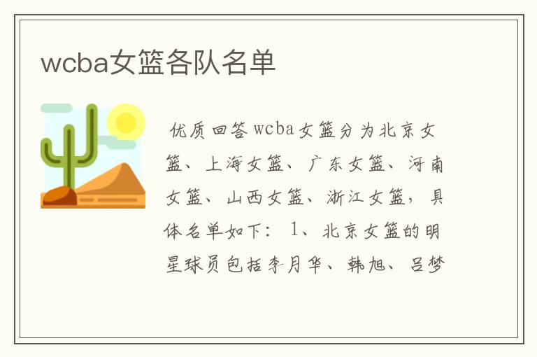 wcba女篮各队名单