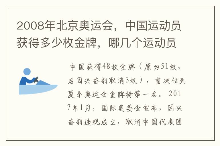 2008年北京奥运会，中国运动员获得多少枚金牌，哪几个运动员获得金牌？