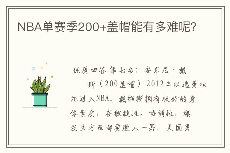 NBA单赛季200+盖帽能有多难呢？