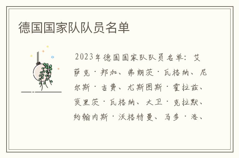 德国国家队队员名单