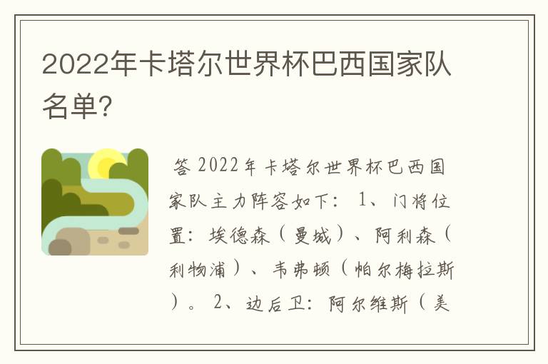 2022年卡塔尔世界杯巴西国家队名单？