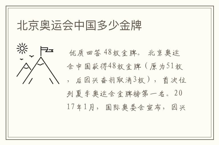 北京奥运会中国多少金牌