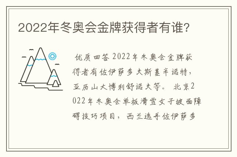 2022年冬奥会金牌获得者有谁?