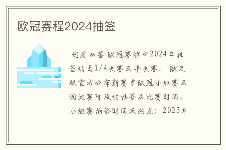 欧冠赛程2024抽签