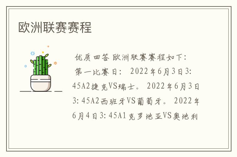欧洲联赛赛程