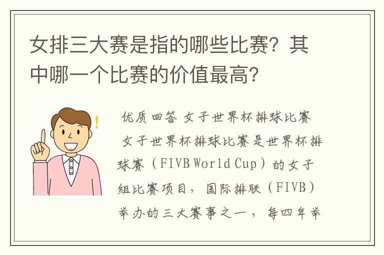 女排三大赛是指的哪些比赛？其中哪一个比赛的价值最高？