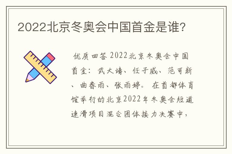 2022北京冬奥会中国首金是谁?